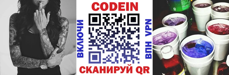 Codein Purple Drank  продажа наркотиков  shop состав  Полевской 
